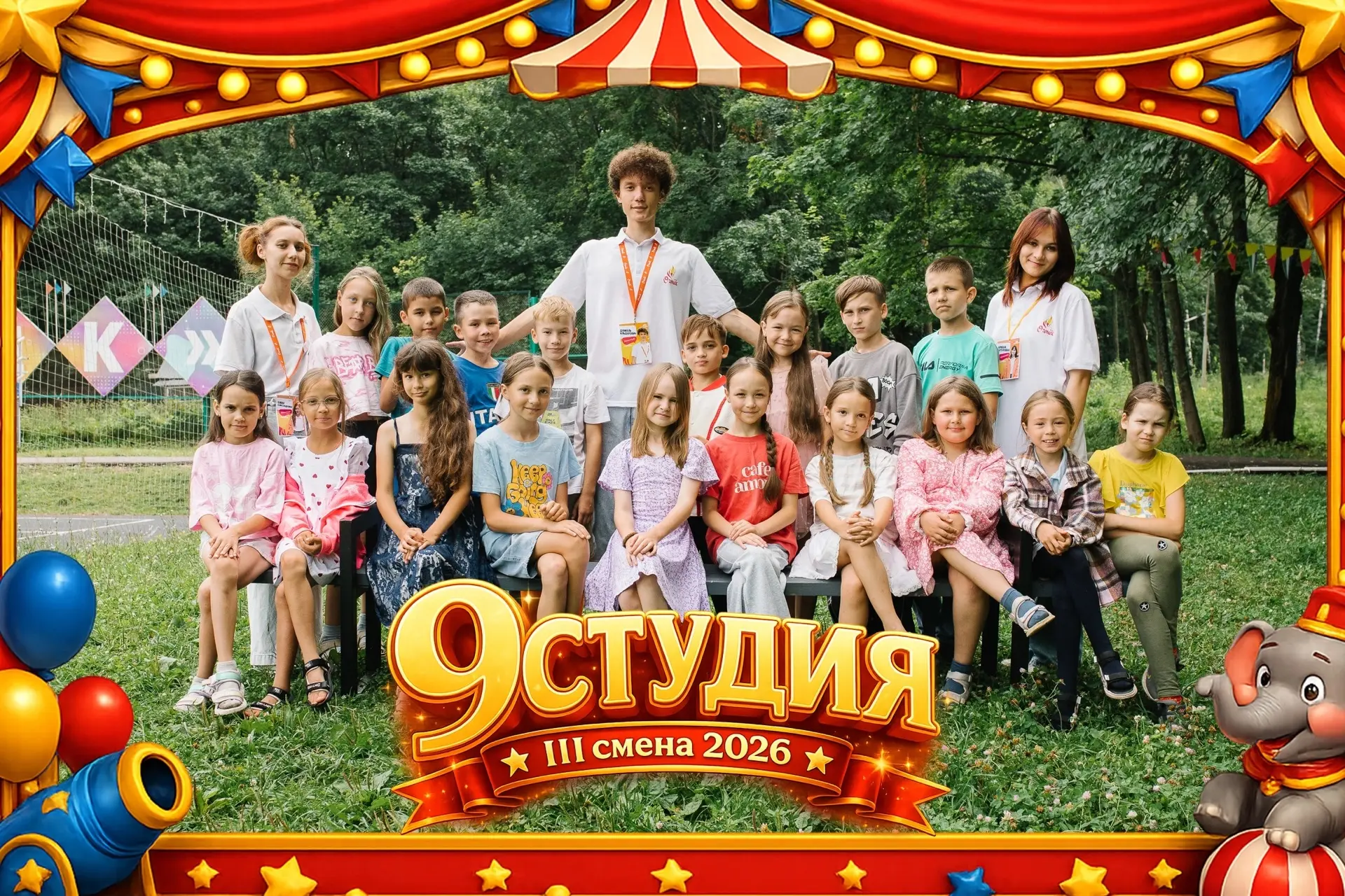 ✨ Тепло, искренние улыбки и капелька лагерной магии… 😍

📸 Ловите студийные снимки ваших деток с на