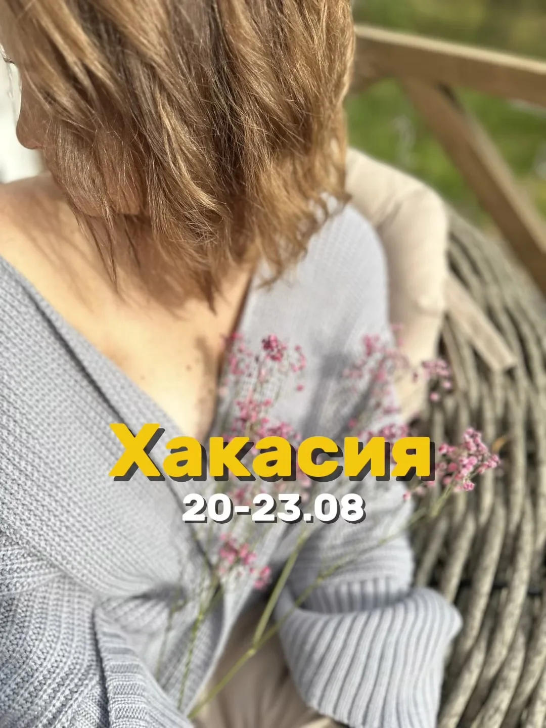 С НАМИ В ЭТОМ ПУТЕШЕСТВИИ БУДЕТ ЧЕЛОВЕК, РАДИ КОТОРОГО УЖЕ СТОИТ ПОЕХАТЬ

✅ Екатерина Чурикова - экс