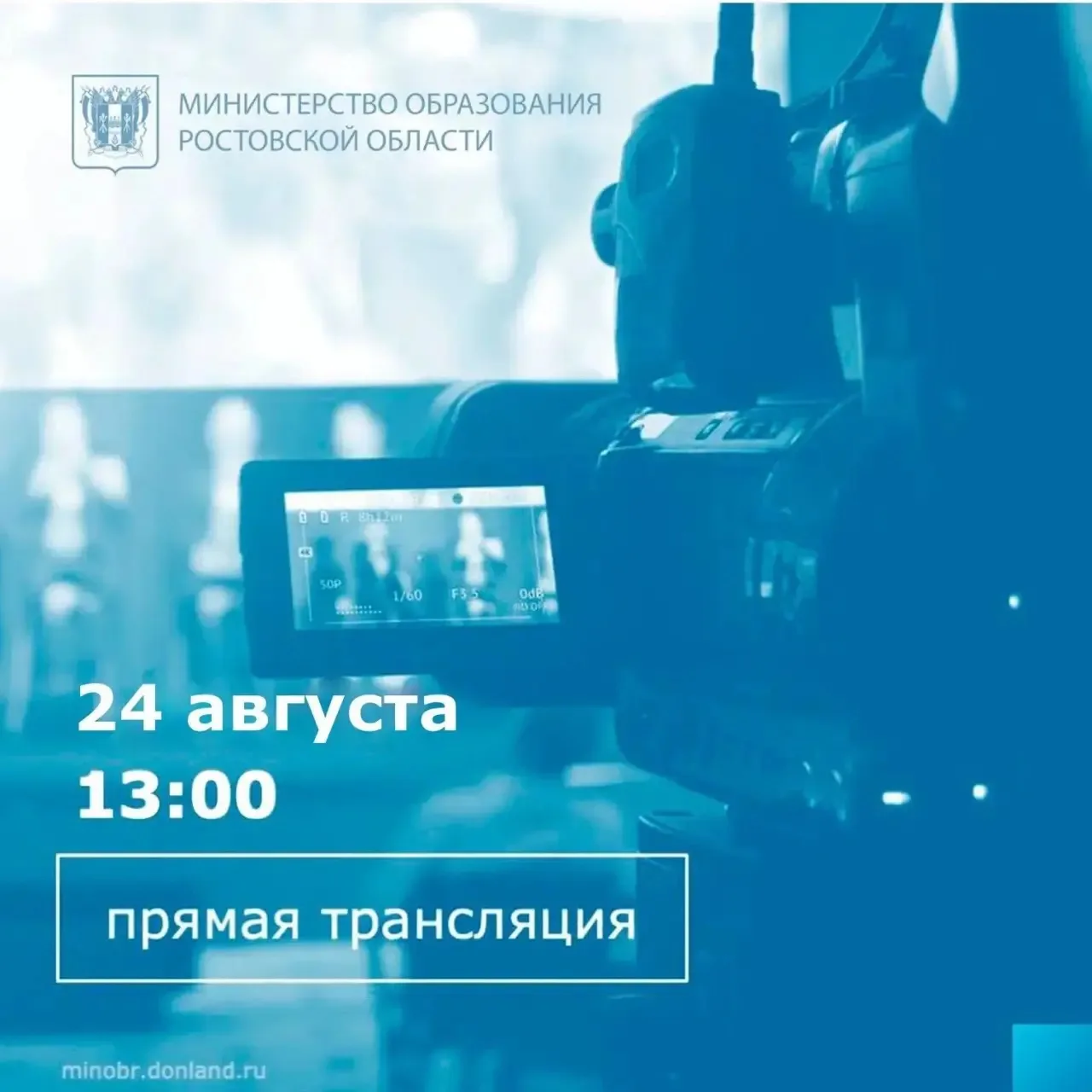 Сегодня состоится самое масштабное педагогическое событие – августовская конференция на...