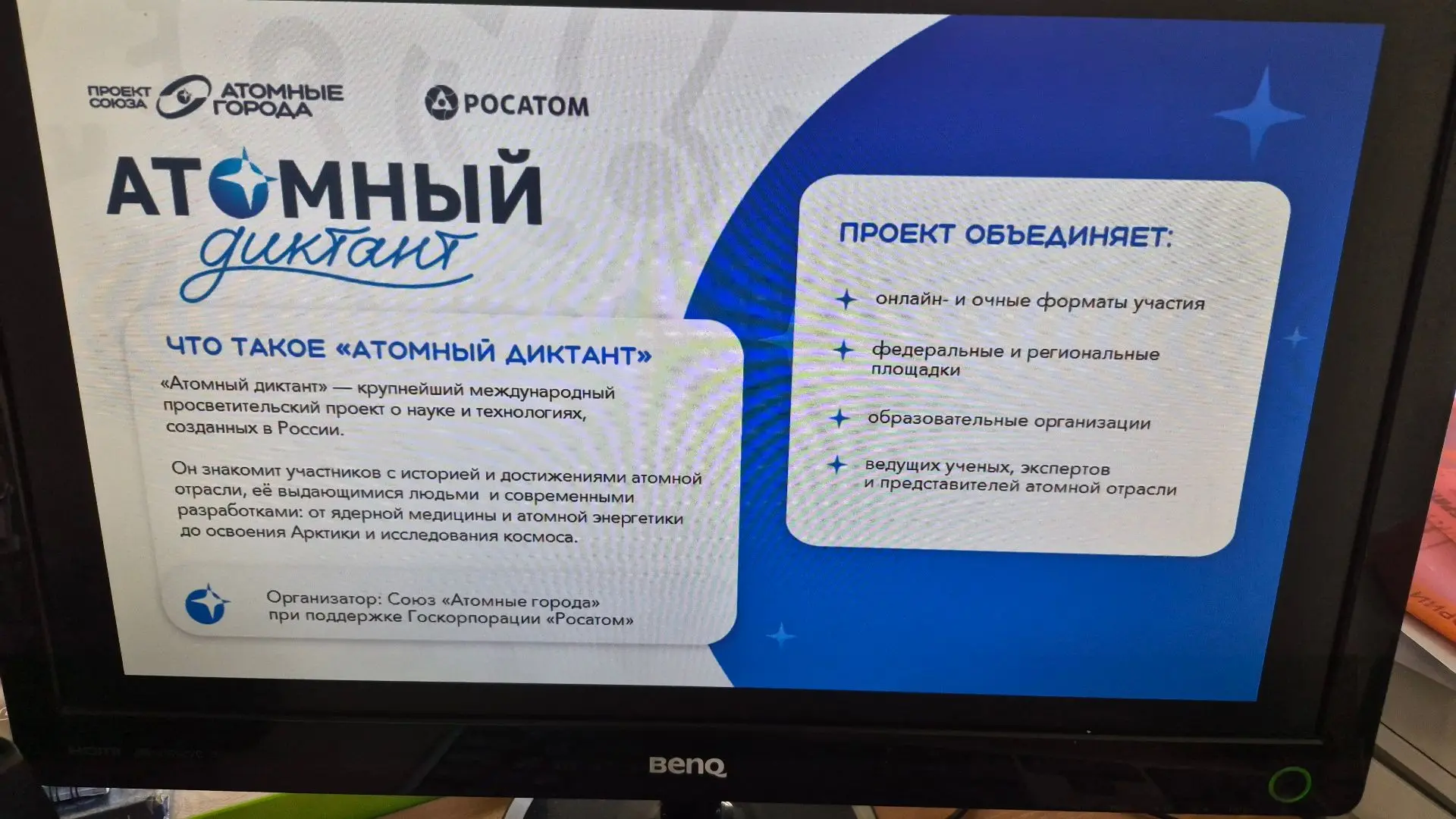 Атомный диктант 2026