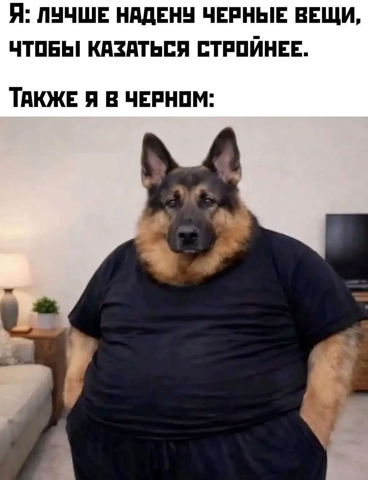 Стройненько