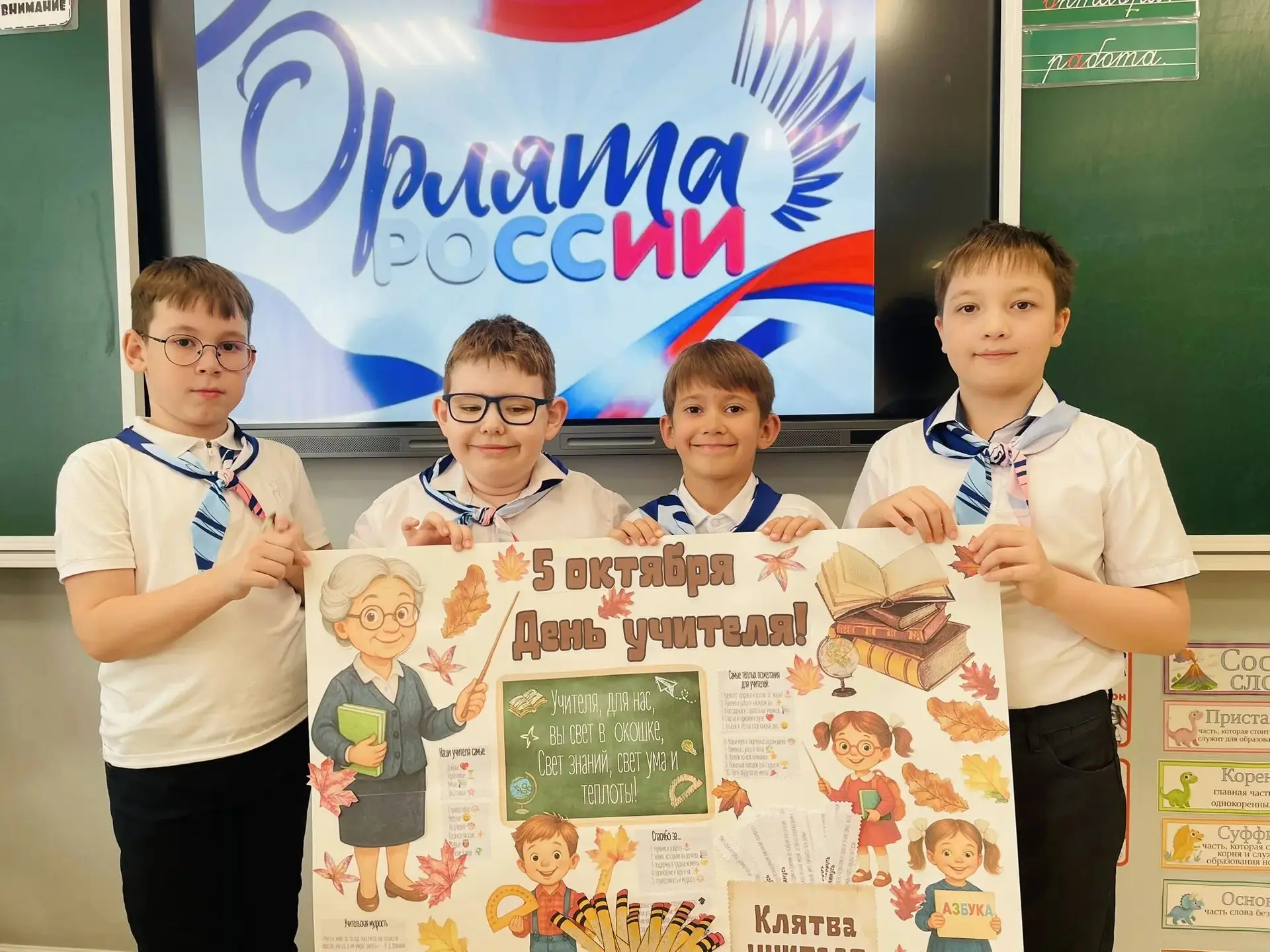 Наши юные «Орлята России» из 3 класса вовсю готовятся ко Дню учителя! 💛