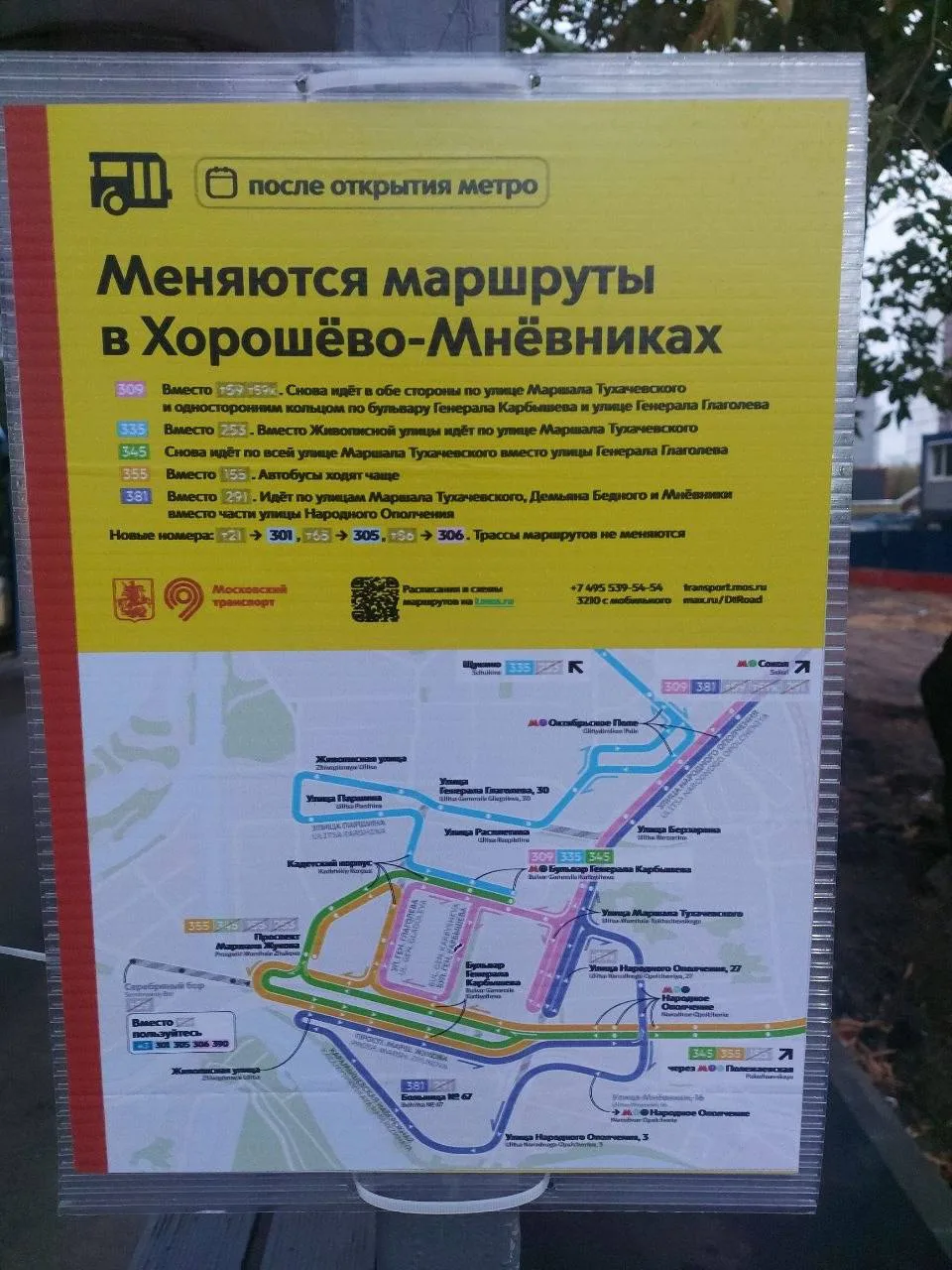 В связи с открытием метро, меняются маршруты и номера автобусов, конечно все очень запу...