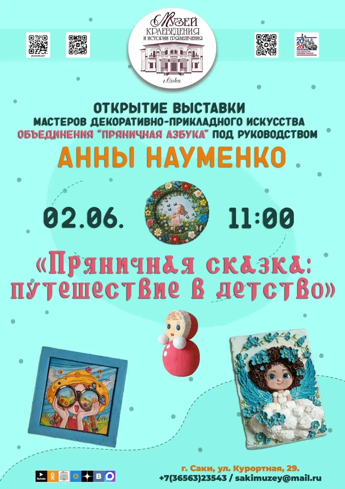 Открытие выставки «Пряничная сказка: путешествие в детство» ✨