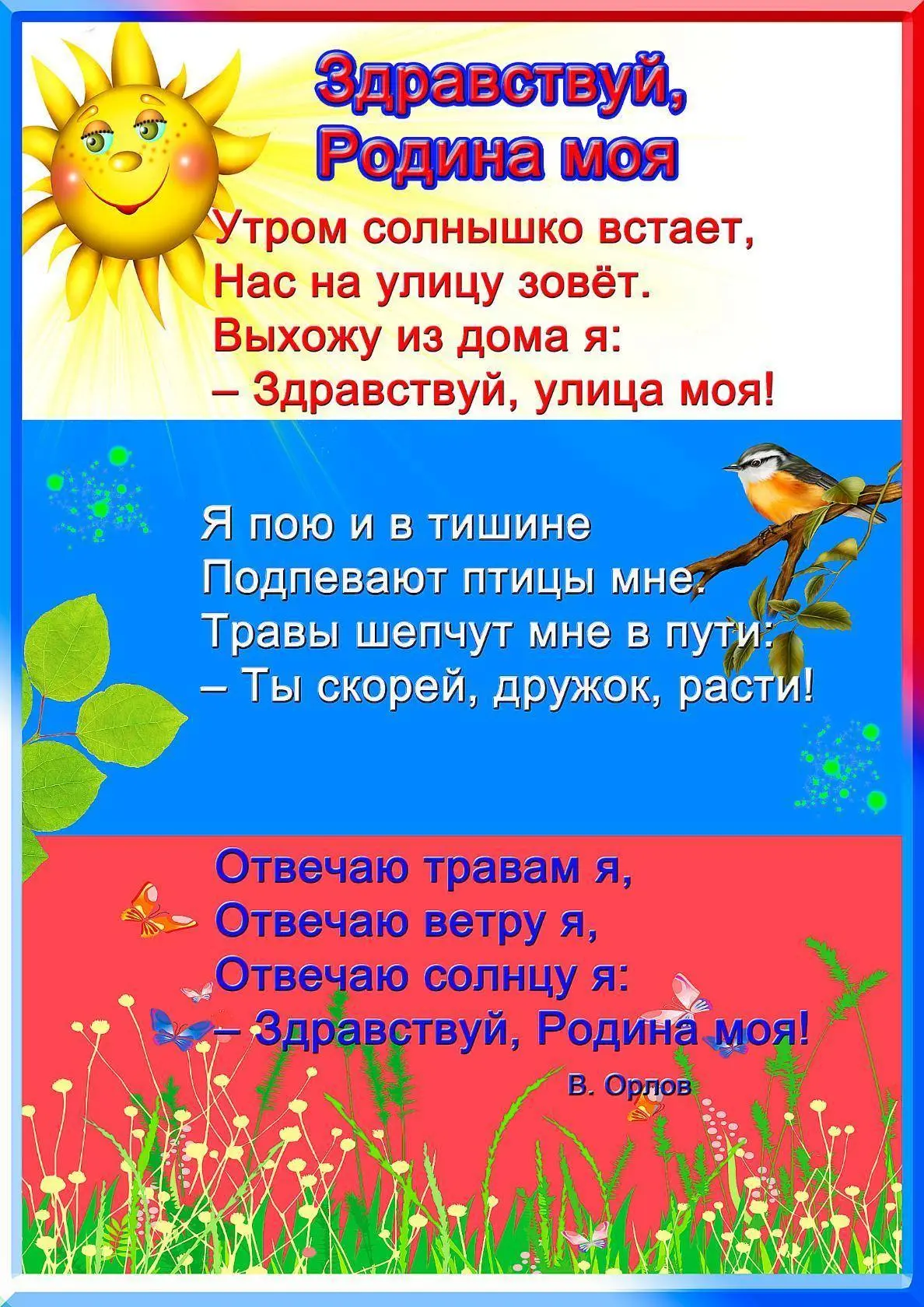 К празднованию Дня России (12 июня) родители воспитанников группы № 9 присоединились к ...
