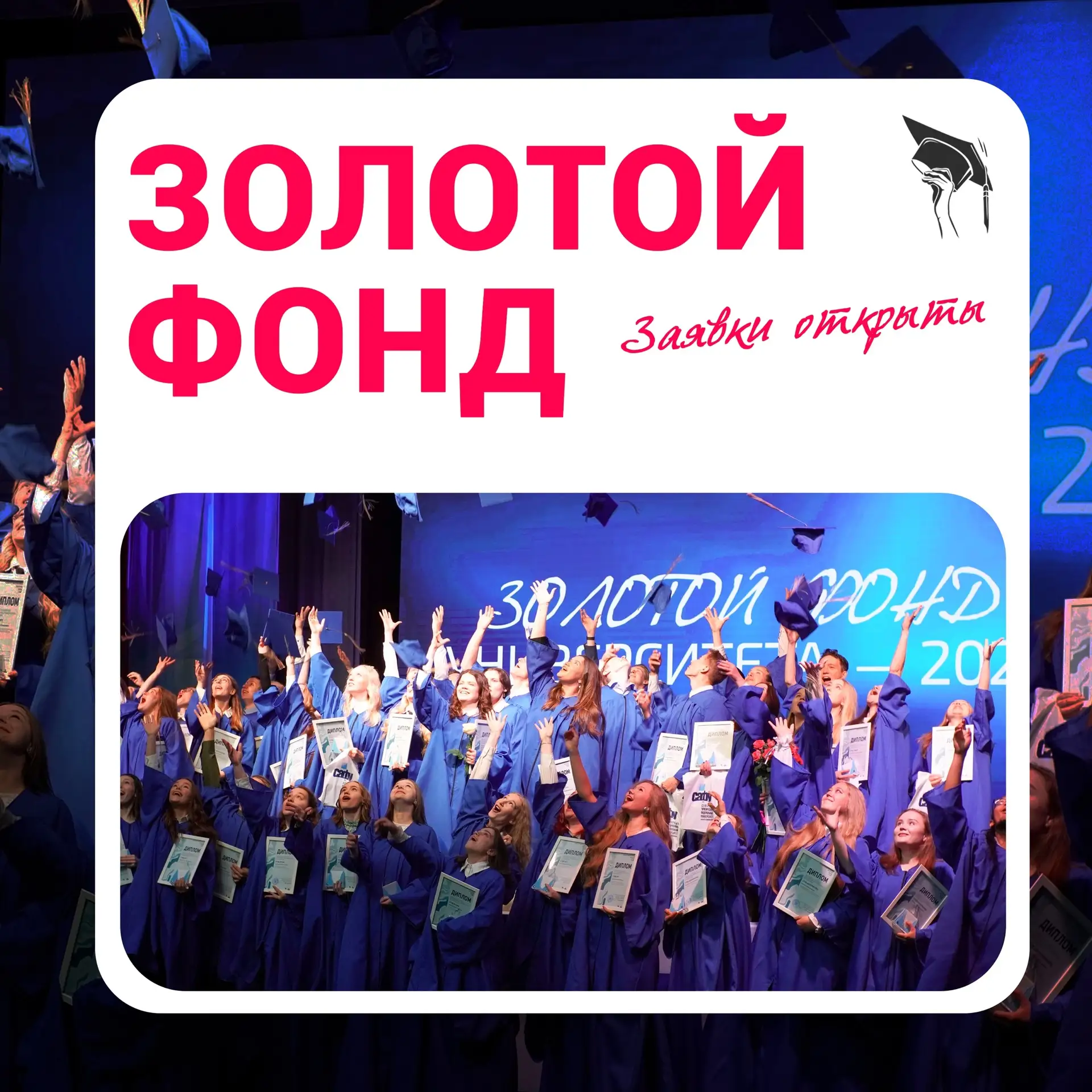 ✨ Твоё имя в истории  В САФУ стартовал приём заявок на конкурс «Золотой фонд университета» для выпус
