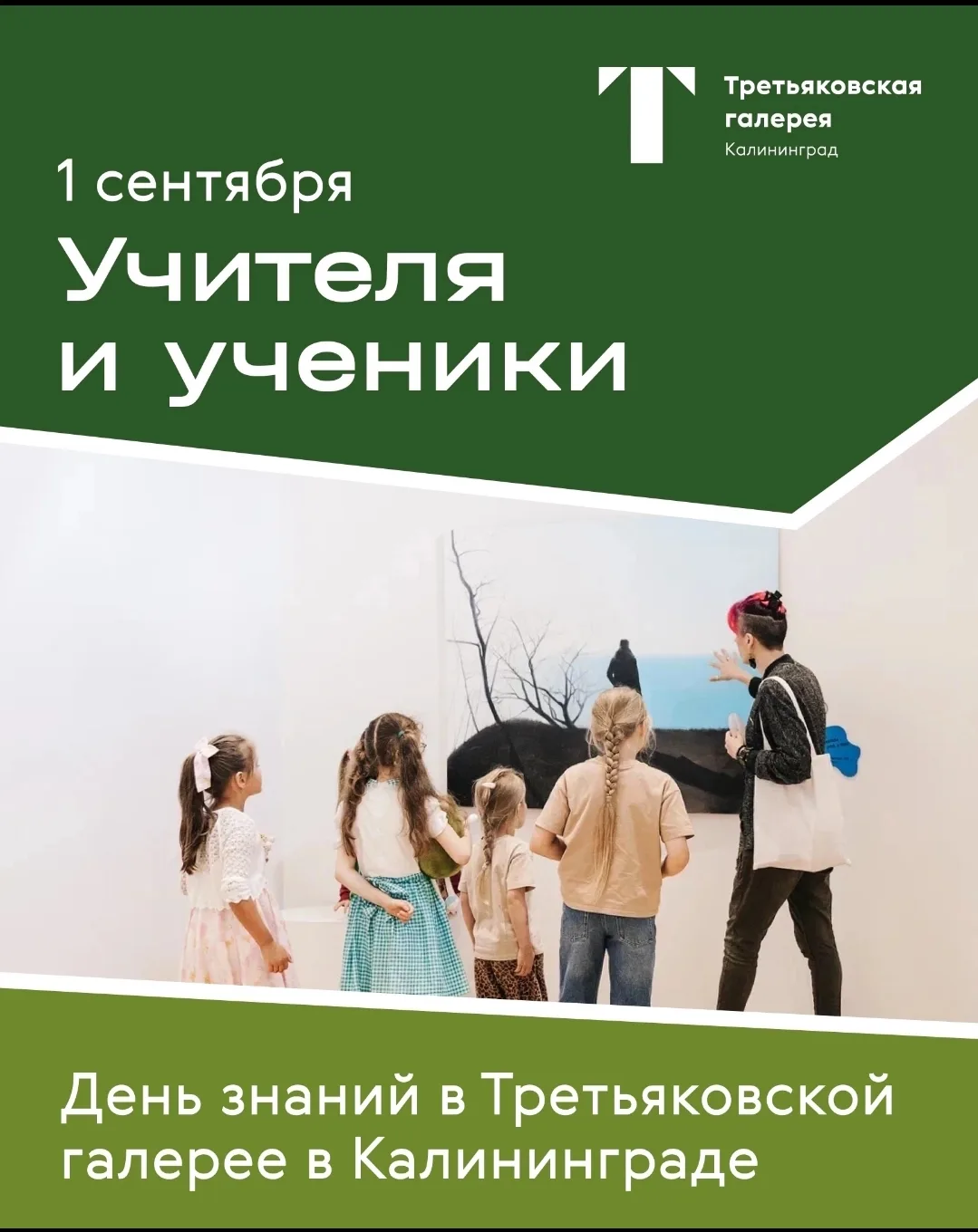 ❓Как ещё с пользой и творчеством провести 1 сентября?