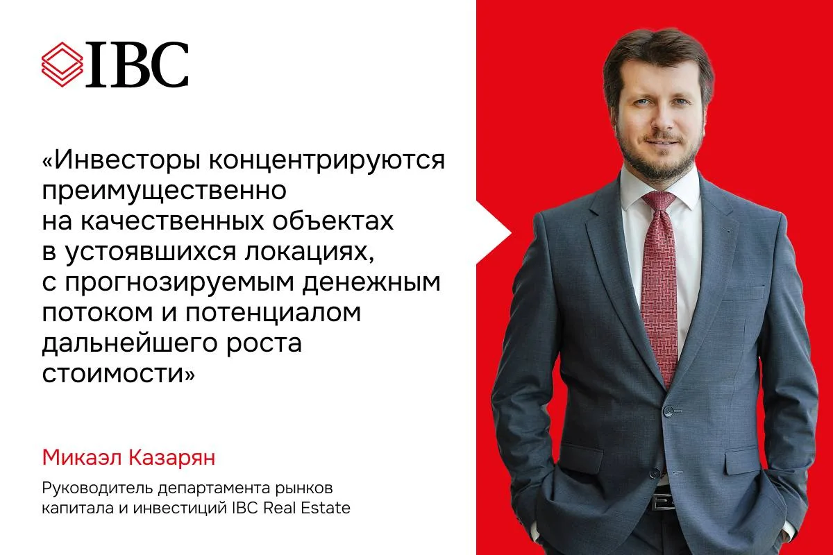🏪 Торговая недвижимость лидирует в структуре инвестиций