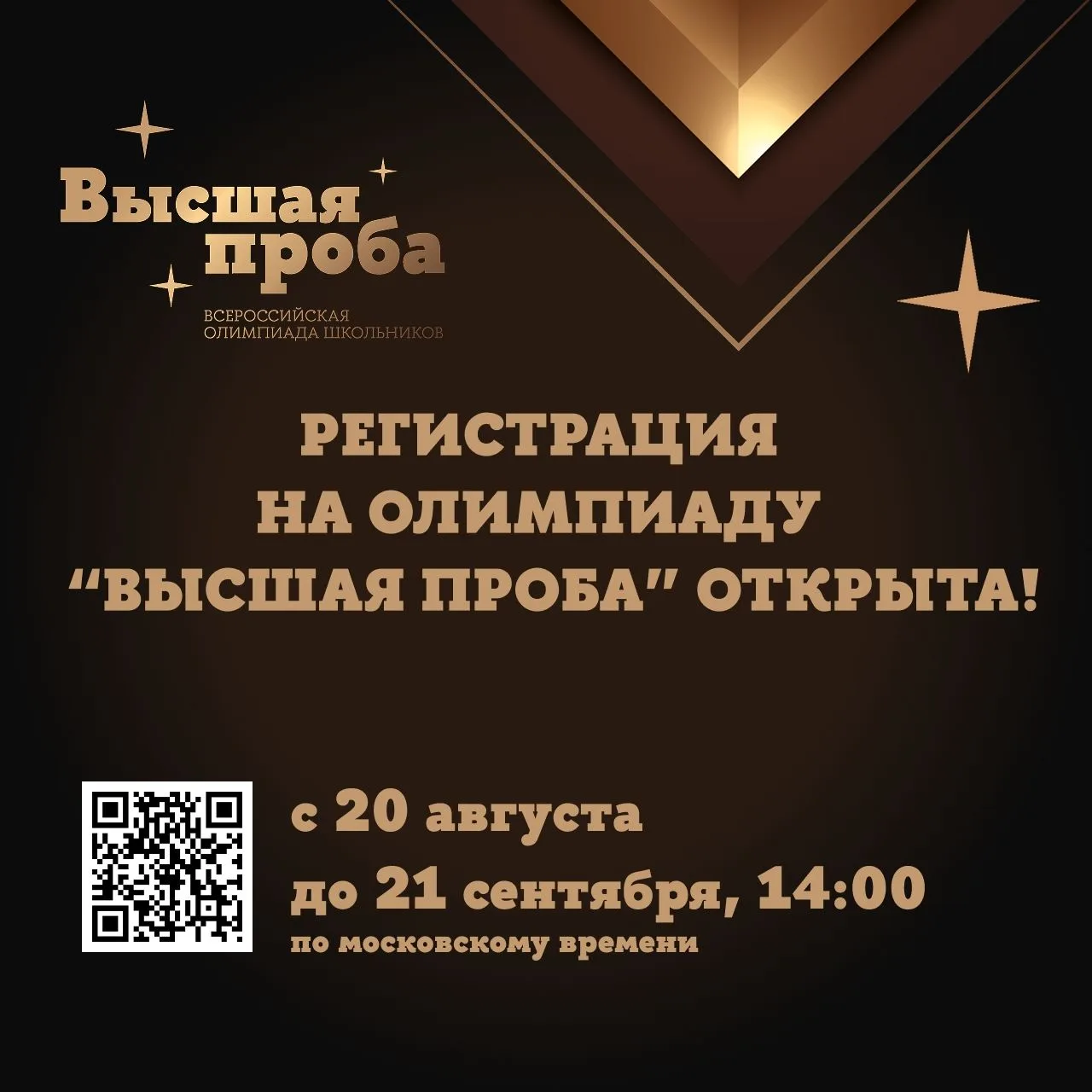 ❗️Регистрация на «Высшую пробу» открыта