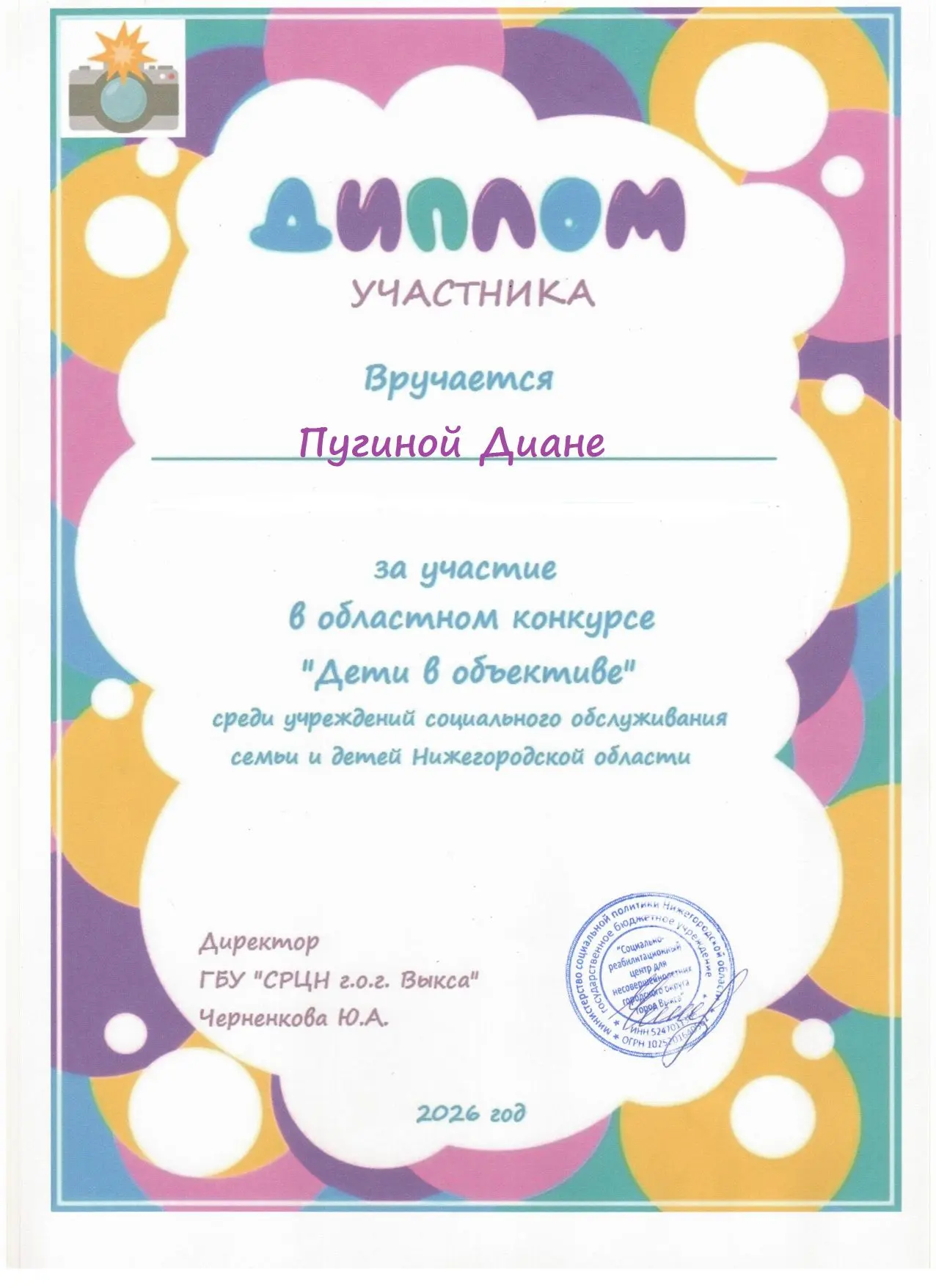 "Диплом за участие – маленькая победа на большом пути 🎓!