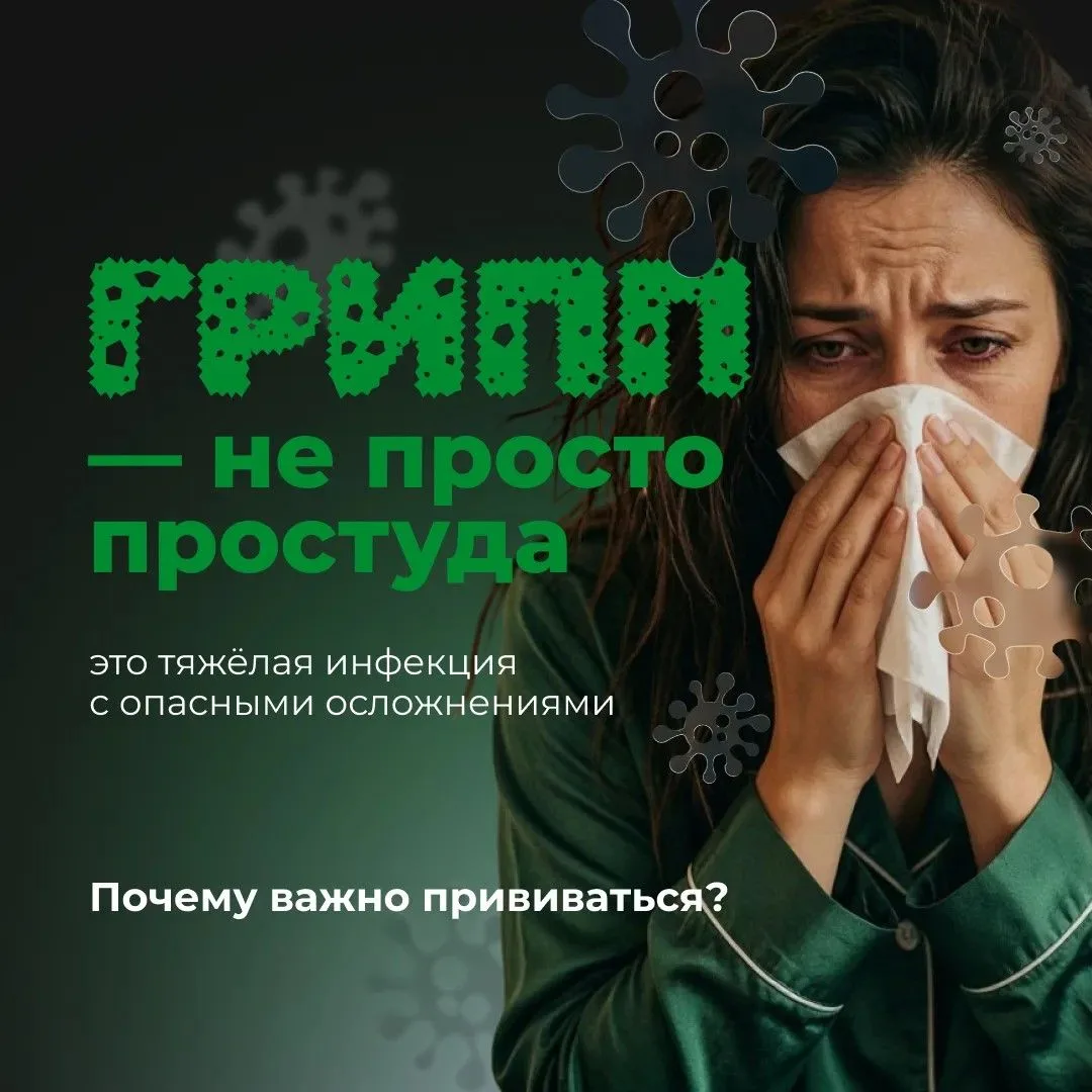 Сезон гриппа не за горами — самое время позаботиться о защите