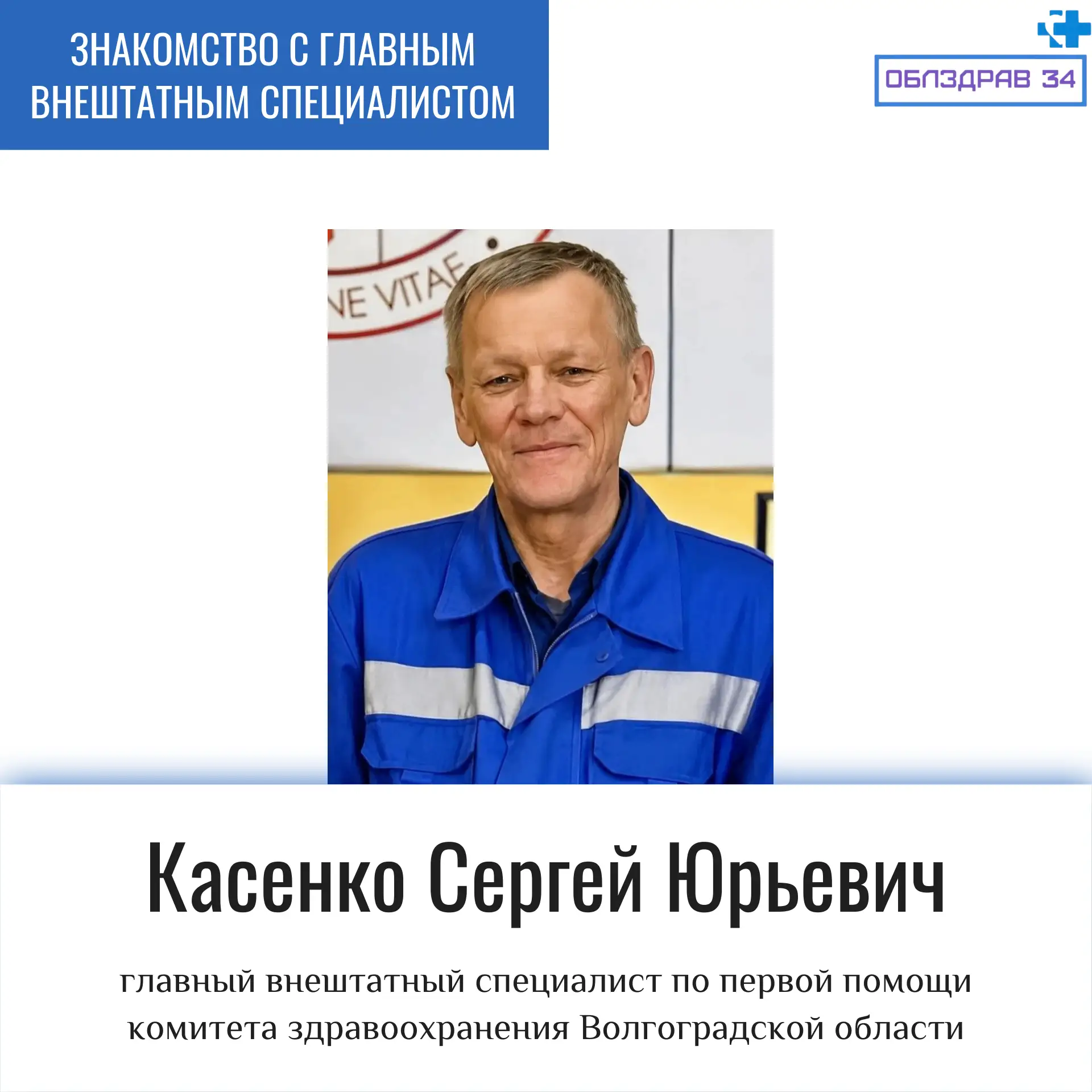 Мы продолжаем знакомить жителей региона с главными внештатными специалистами комитета з...