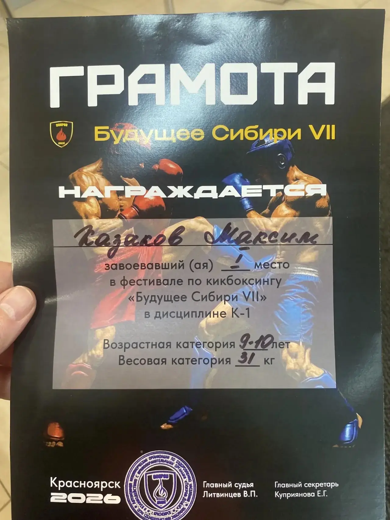 Поздравляем ученика 2с класса Казакова Максима с достойным результатом🥇в соревнованиях...