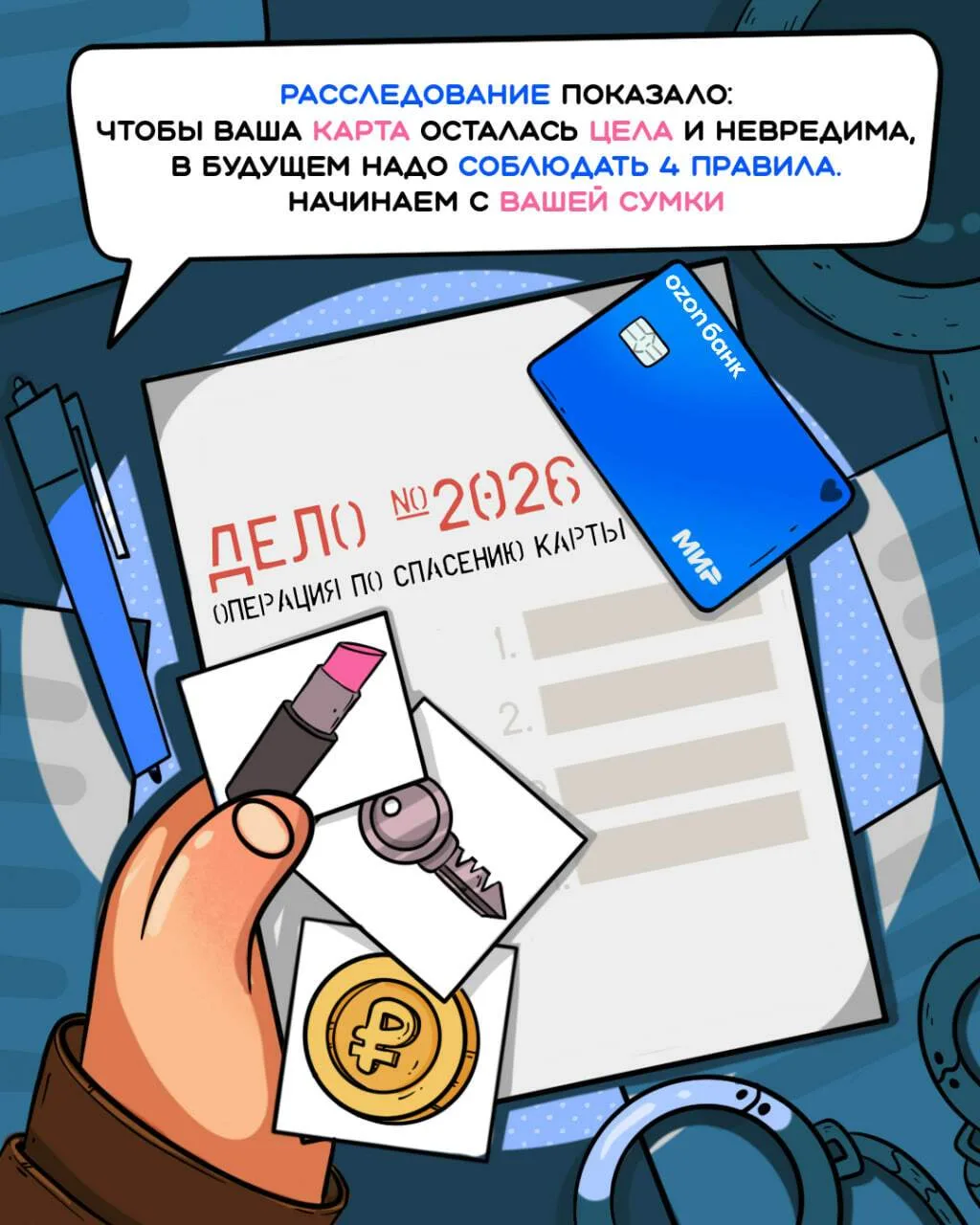 Как защитить пластиковую карту и деньги на ней? 🔒  Советы читайте в комиксе, а больше полезного про 