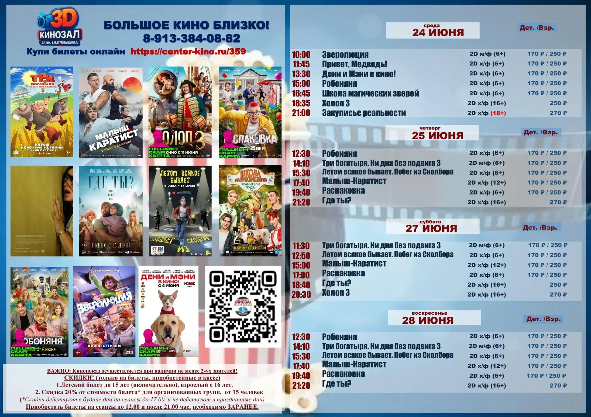✨Расписание кино ДК им. В.В. Куйбышева🎥