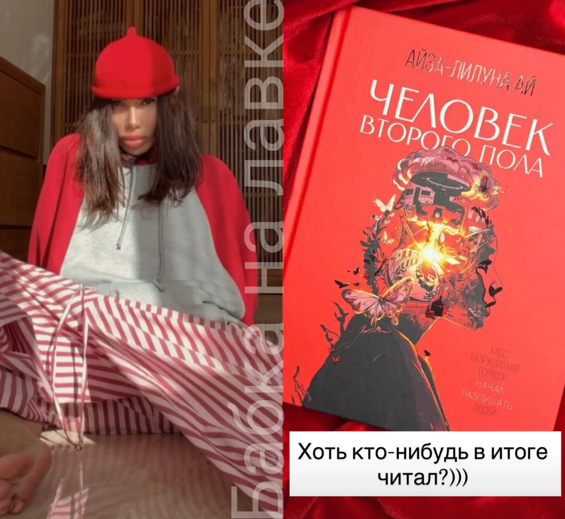 Известная писательница Айза Лилуна Ай, она же бывшая Гуфа, интересуется, как читателям ее новая, пер