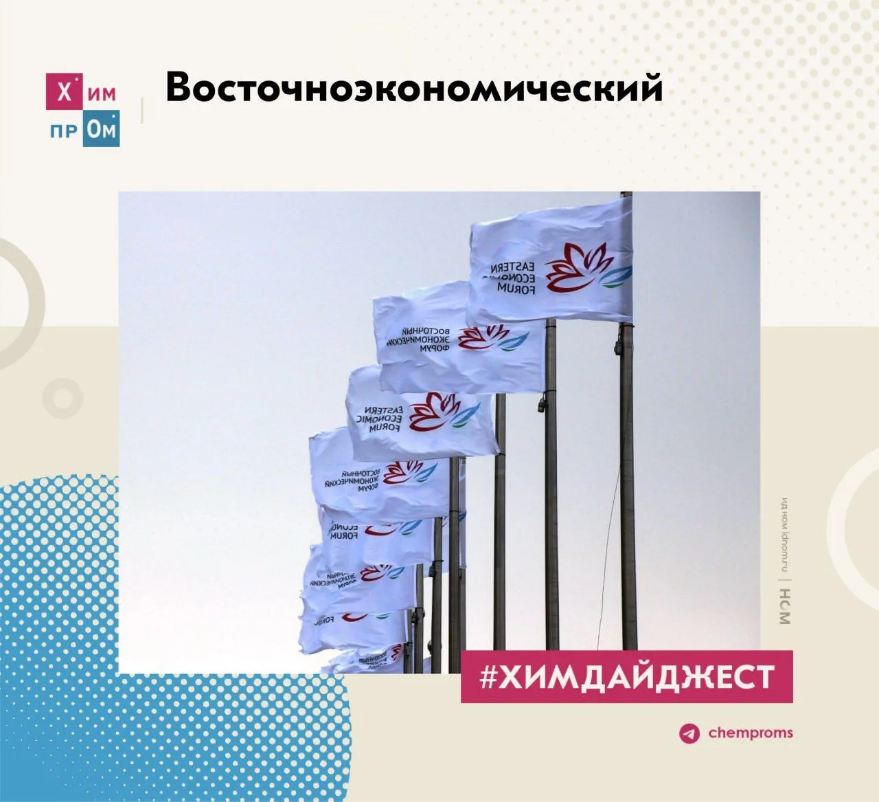 Финальный по счёту, но не последний по значимости внешнеэкономический #химдайджест.