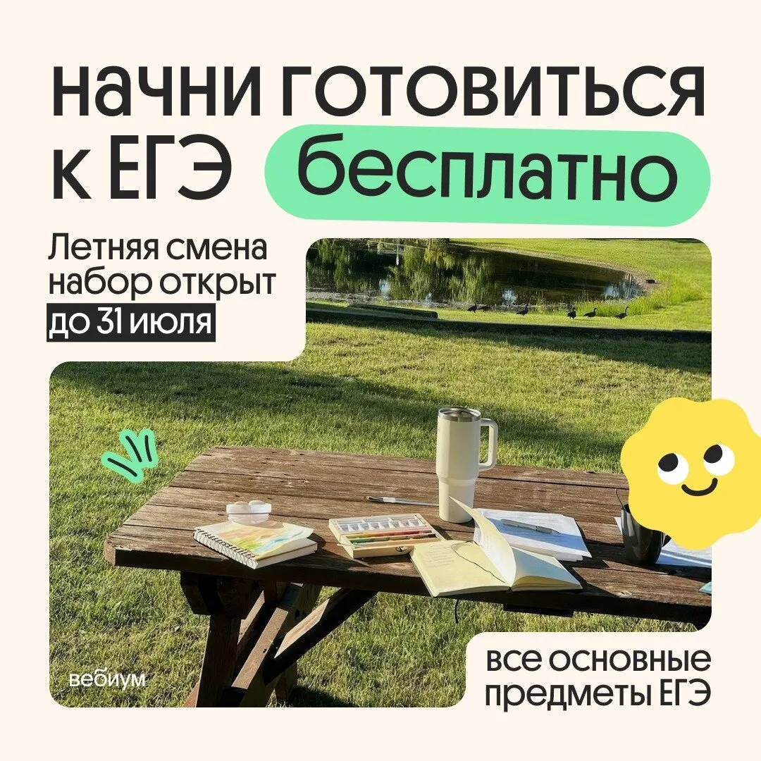 Бесплатная подготовка к ЕГЭ уже открыта!