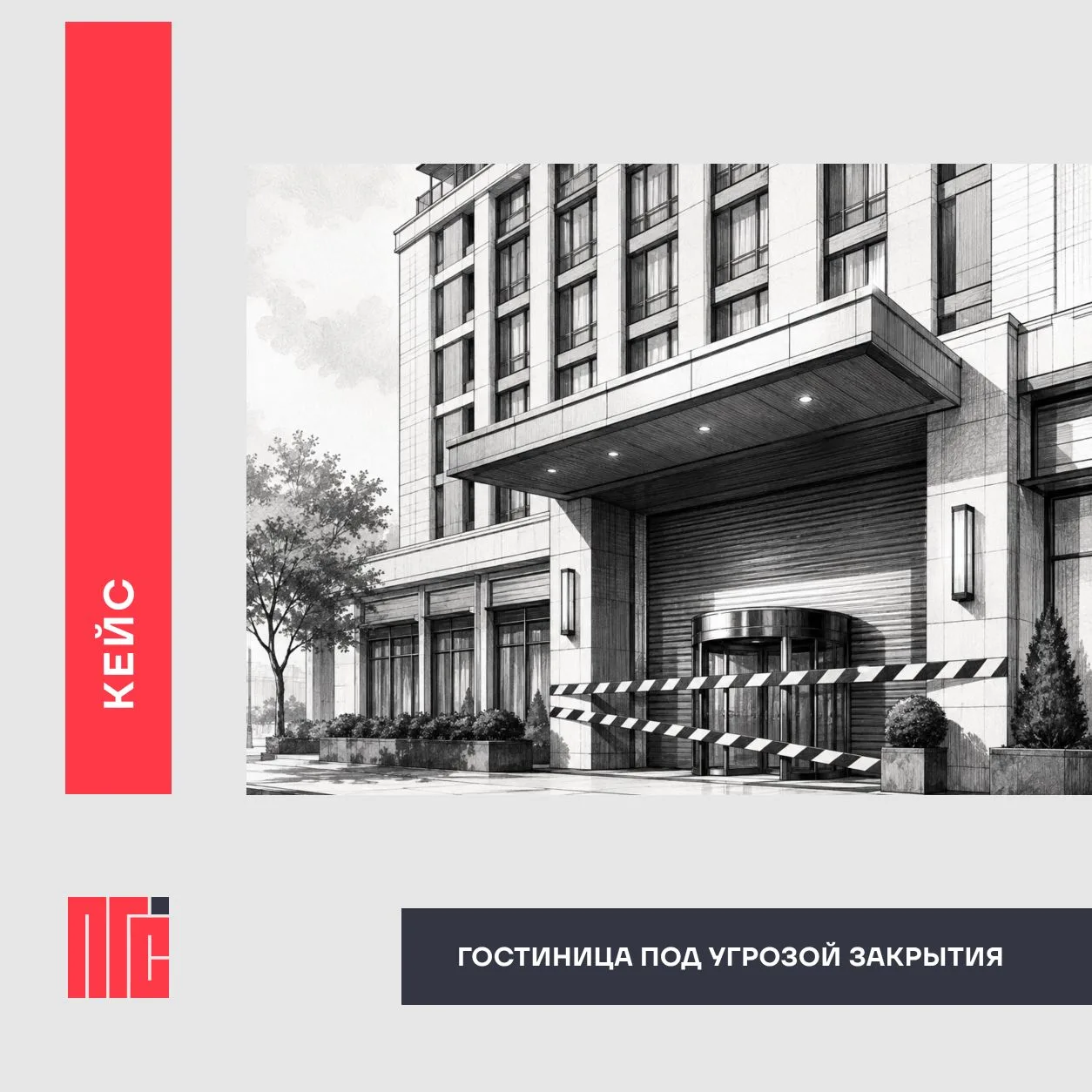 Гостиница под угрозой закрытия: все ли 27 нарушений фактически присутствуют?