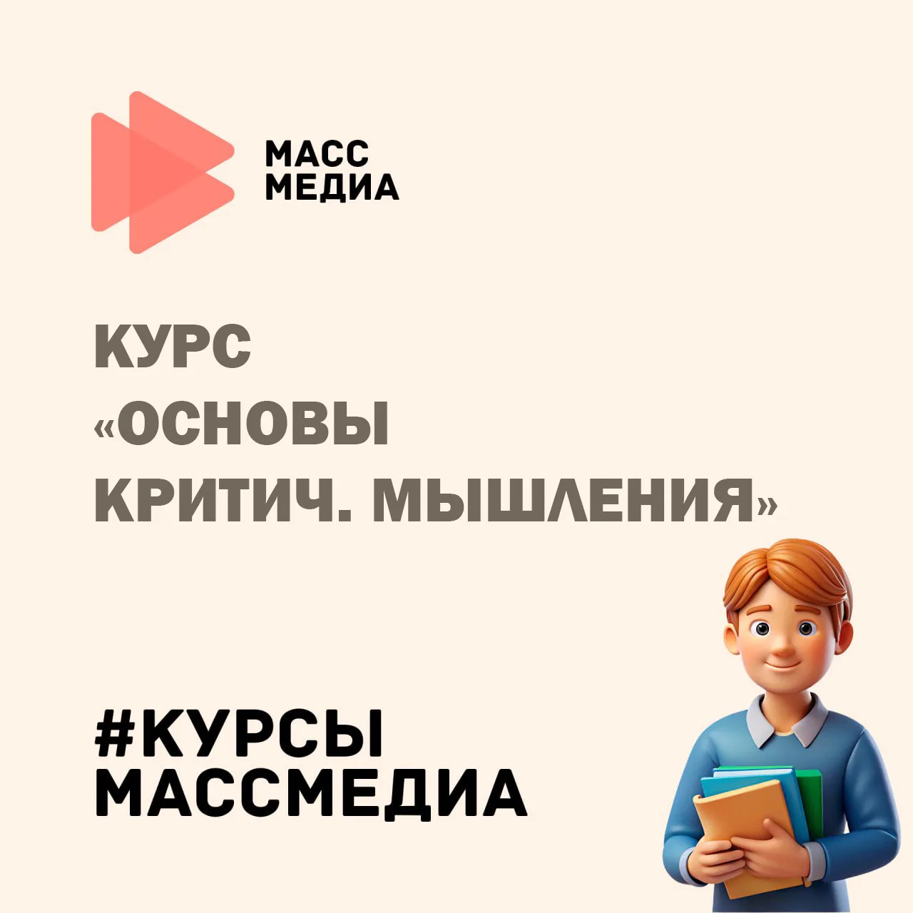 Привет, ⁣👋 Это рубрика #КурсыМассМедиа
