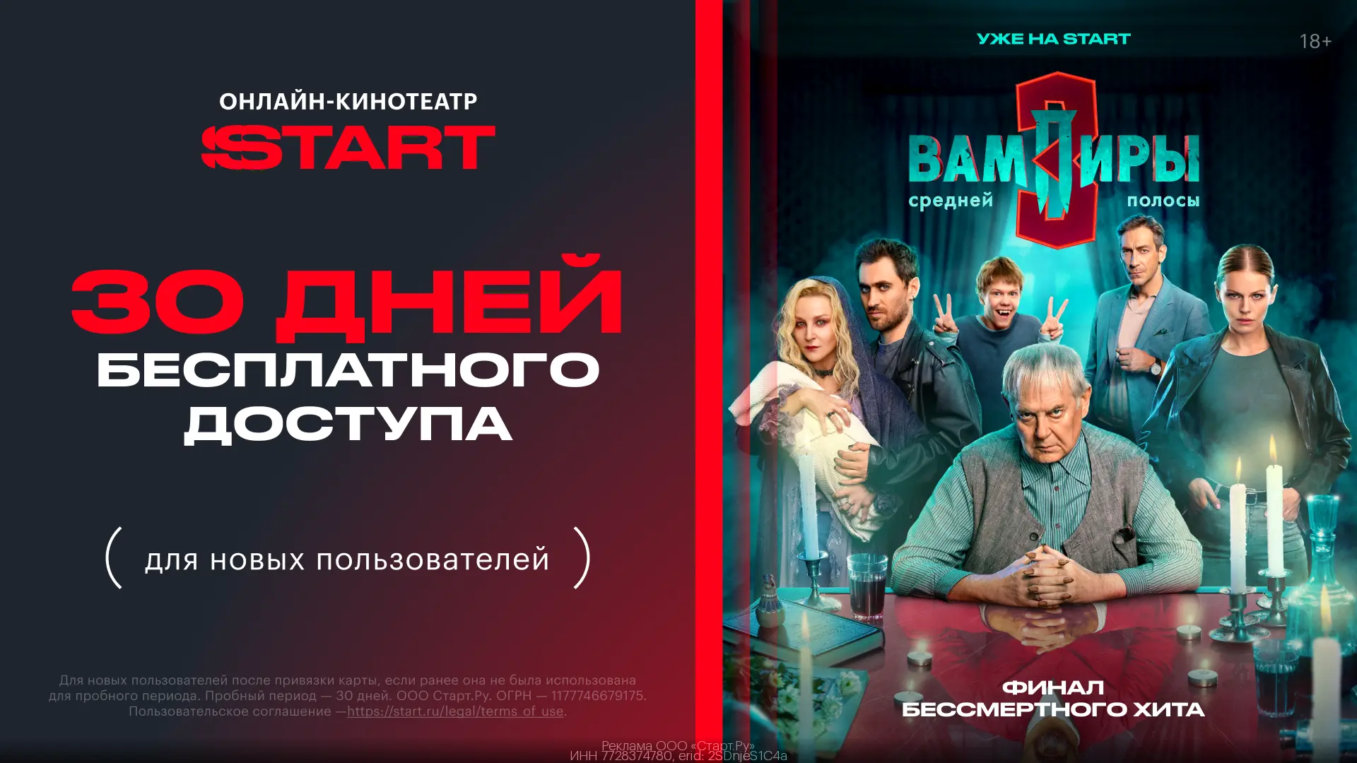 ПРОМОКОДЫ START  АПРЕЛЬ 2026!  30 дней доступа на START бесплатно!❤️  Успей использовать промокод, ч