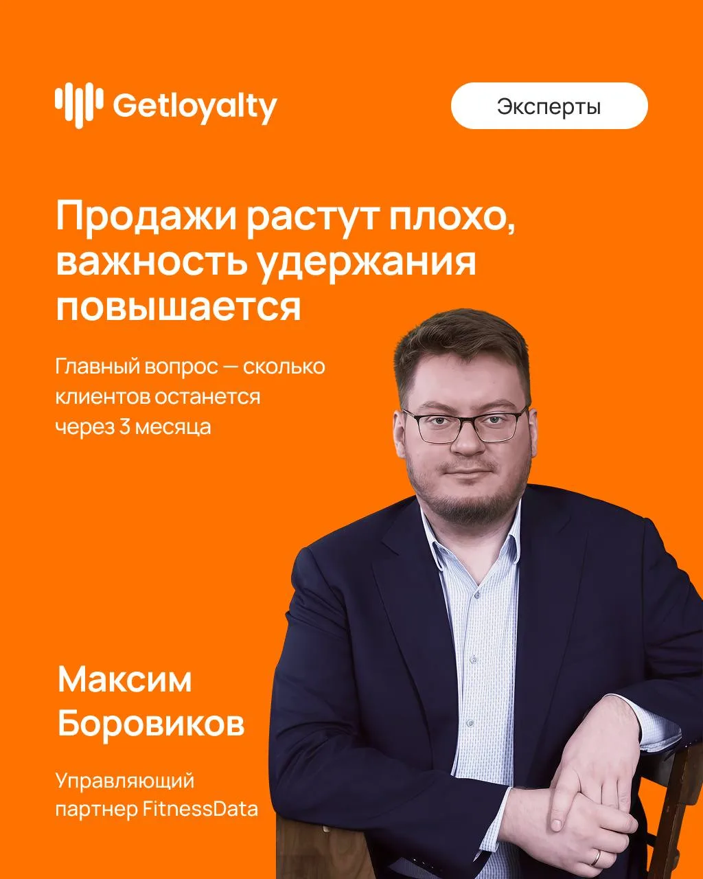 Продажи растут плохо, важность удержания повышается. Главный вопрос — сколько клиентов ...