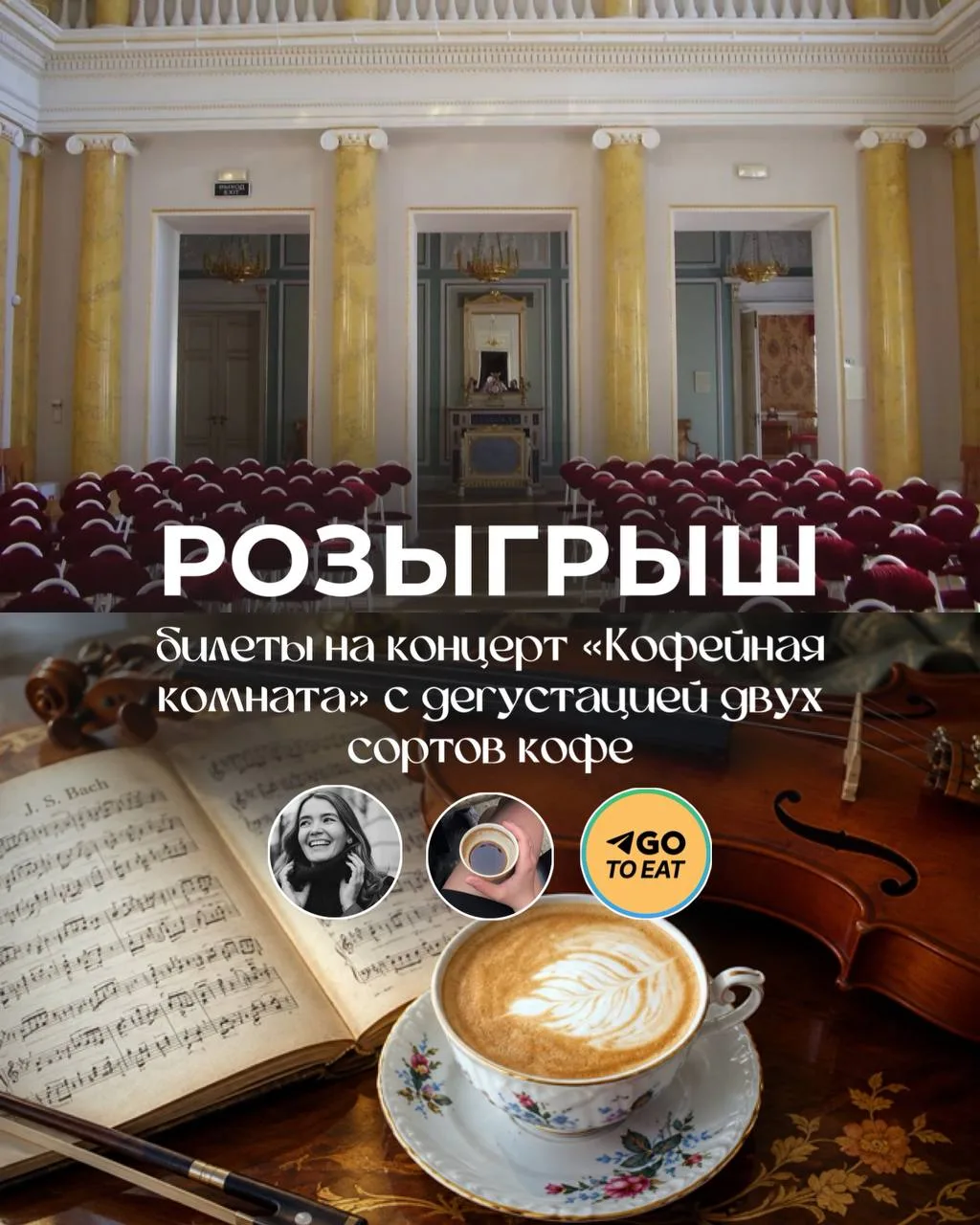 Дарю 4 билета на концерт «Кофейная комната» в Музее-усадьбе Г.Р. Державина