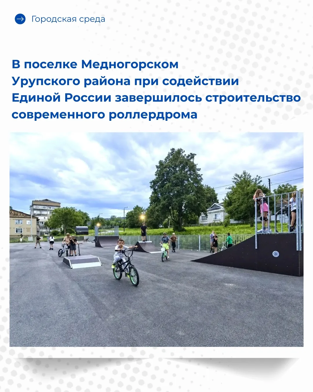 В посёлке Медногорском завершено строительство современного роллердрома

Новый объект создан в рамка