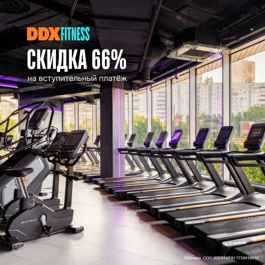 Сейчас отличный момент присоединиться к DDX Fitness!