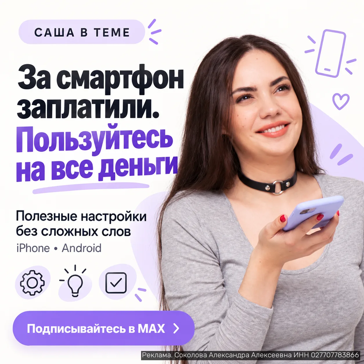 📱 За смартфон заплатили. А всеми полезными функциями пользуетесь?