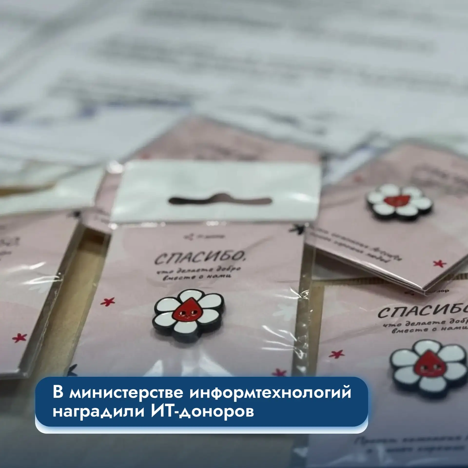 ⚡В министерстве информтехнологий наградили ИТ-доноров