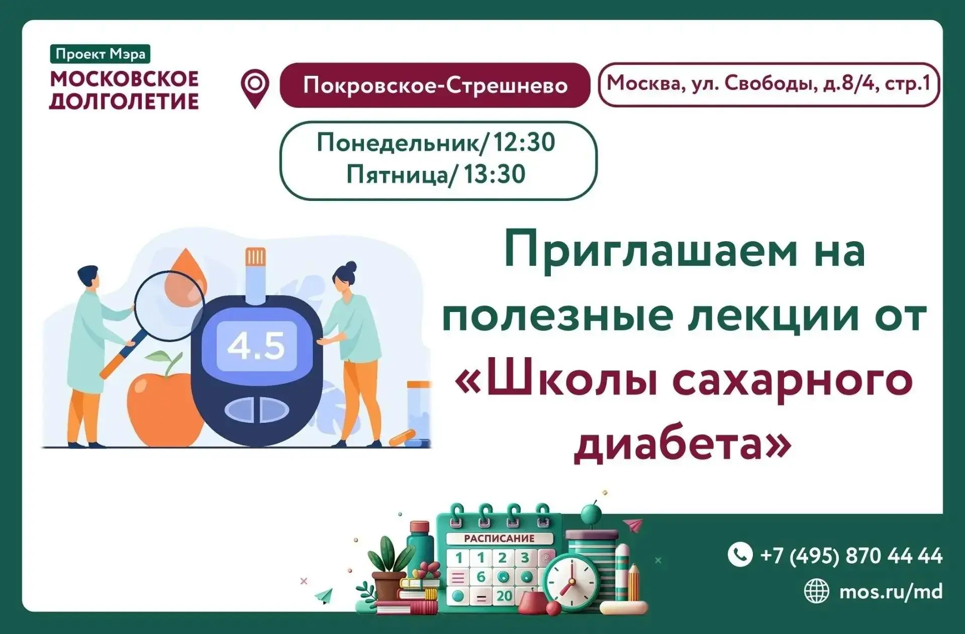 Приглашаем на полезные лекции «Школы сахарного диабета» с опытным эндокринологом! 🩺📚