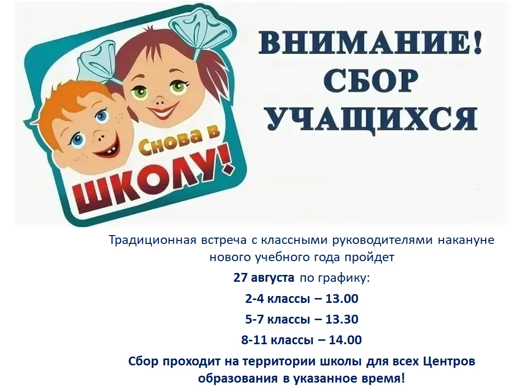 ‼️ВНИМАНИЕ. ТРАДИЦИОННЫЙ СБОР НАКАНУНЕ НОВОГО УЧЕБНОГО ГОДА‼️