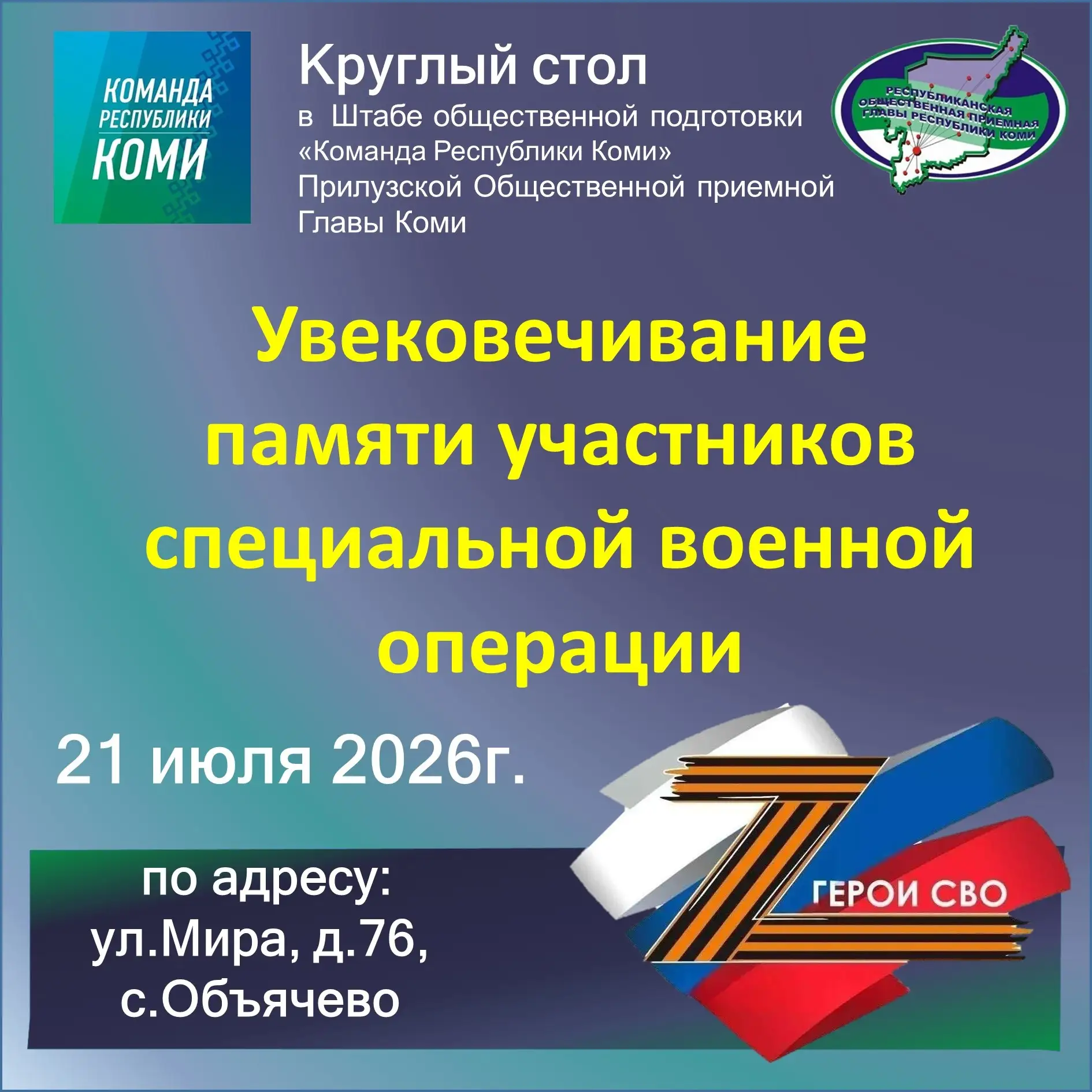 Увековечивание памяти участников СВО: итоги круглого стола в Прилузском районе 
✅Сегодня , 21 июля 2
