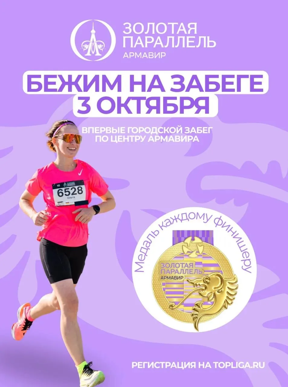 🔥 Бежим 3 октября на забеге Золотая Параллель🥇