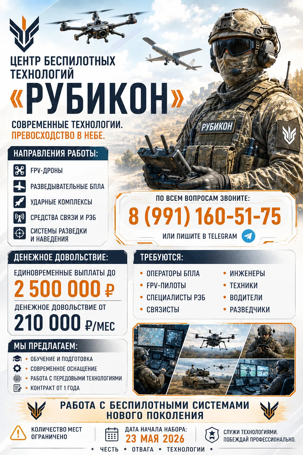 ЦЕНТР БЕСПИЛОТНЫХ ТЕХНОЛОГИЙ «РУБИКОН»