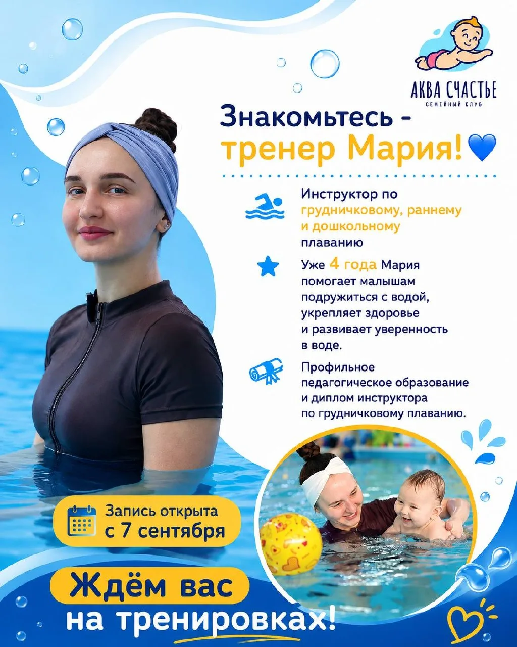 🐬 Знакомьтесь - наш новый тренер Мария!