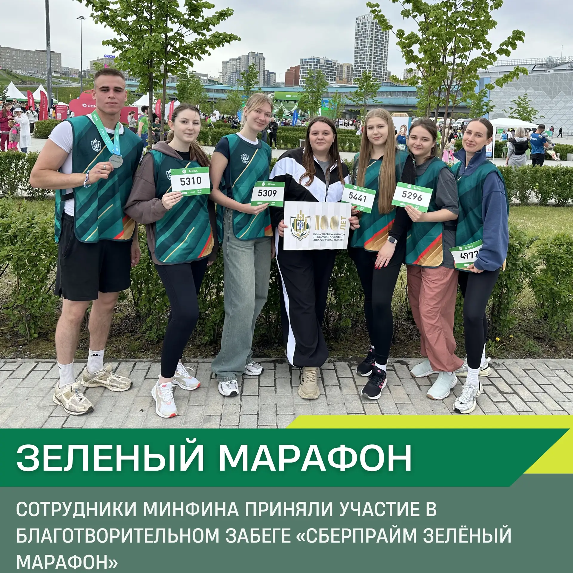 🏃‍♀️ Минфин Новосибирской области вышел на старт «Зелёного Марафона»

Сотрудники министерства приня