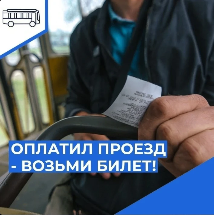 Оплатил проезд - возьми билет!

Согласно п. 6 статьи 20 ФЗ от 08.11.2007 № 259-ФЗ «Устав автомобильн