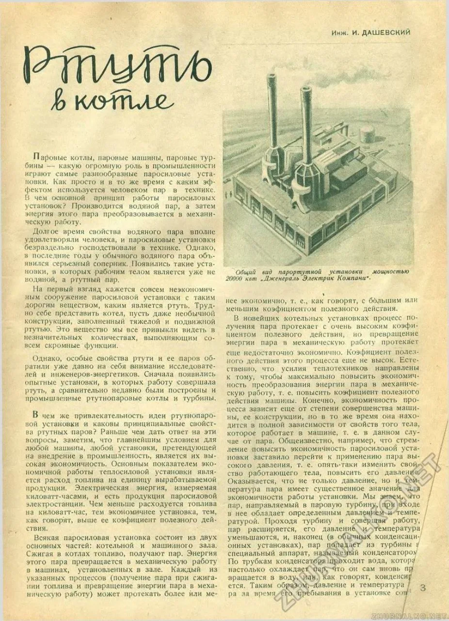 Еще один выпуск журнала "Техника - молодёжи" от 1936г описывает революционную технологи...