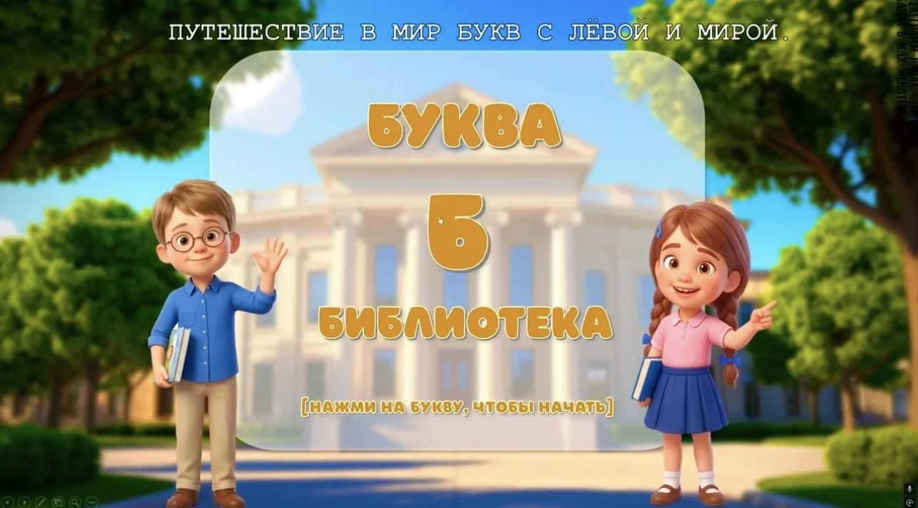 Программа «Азбука» — 33 урока для знакомства с буквами русского алфавита.😍📖