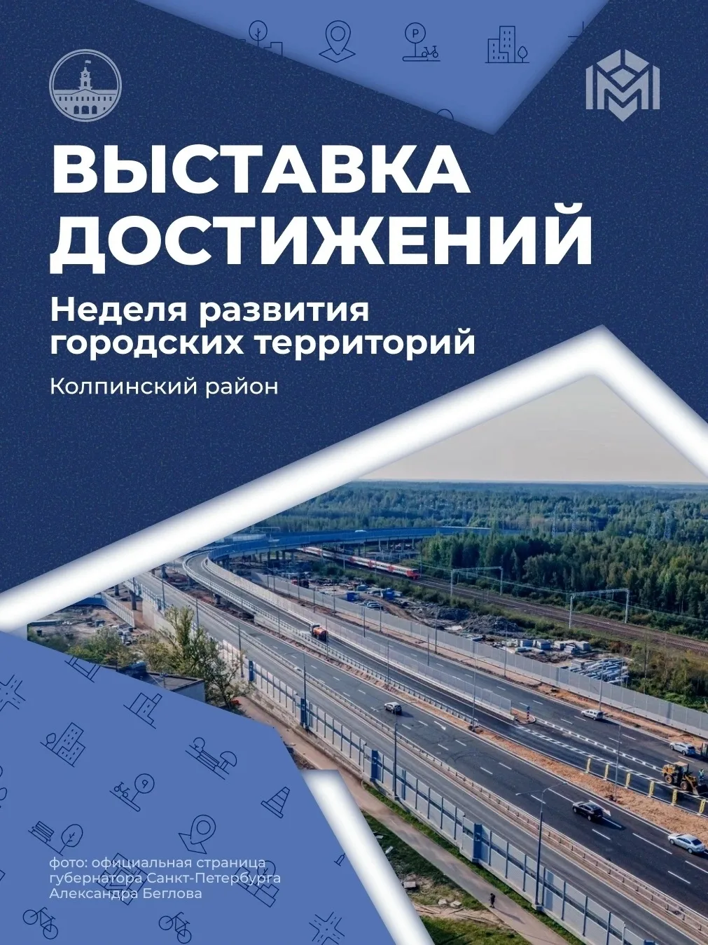 Рассказываем о знаковых объектах Колпинского района. Сегодня – о Сапёрном путепроводе, ...