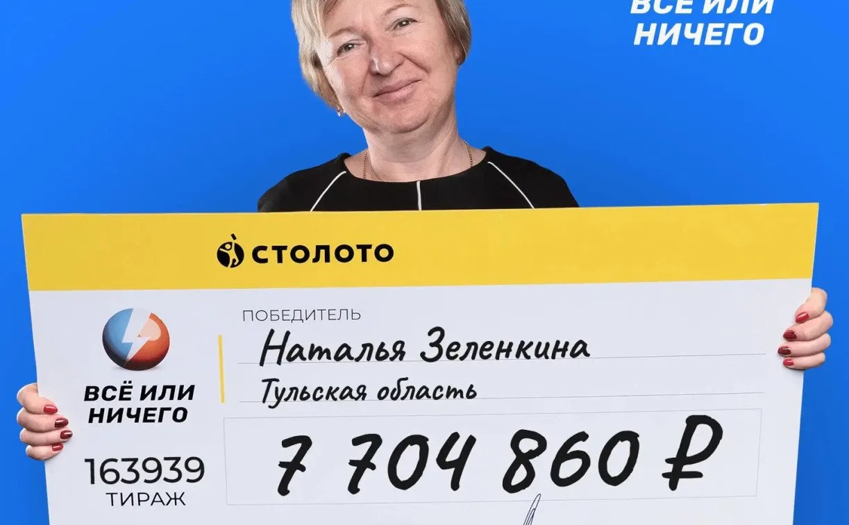🍀 Тулячка выиграла в лотерею более 7,7 млн рублей