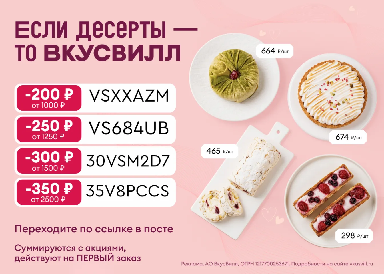 ❗ ВкусВилл