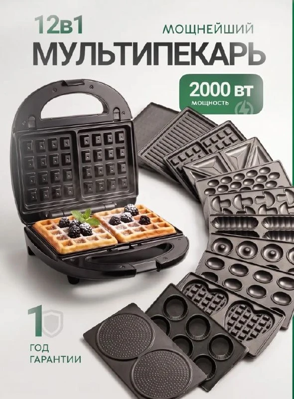 ‼️ЛИКВИДАЦИЯ! РАСПРОДАЕМ ПО САМОЙ НИЗКОЙ ЦЕНЕ! ‼️

🖤Мультипекарь 12 в 1 - готовь вкусно, разнообраз