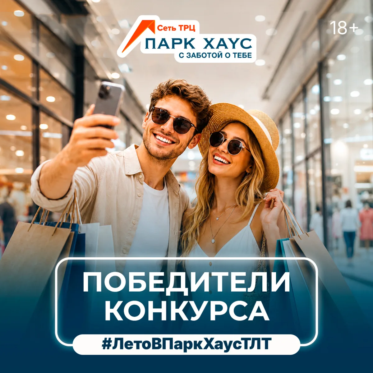 Ну что, лето почти закончилось, а вместе с ним — и наш конкурс #ЛетоВПаркХаусТЛТ ☀️