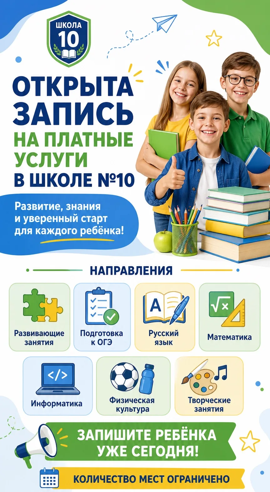 Внимание! Последняя неделя для записи на платные услуги. Ссылка для записи прилагается👆 .