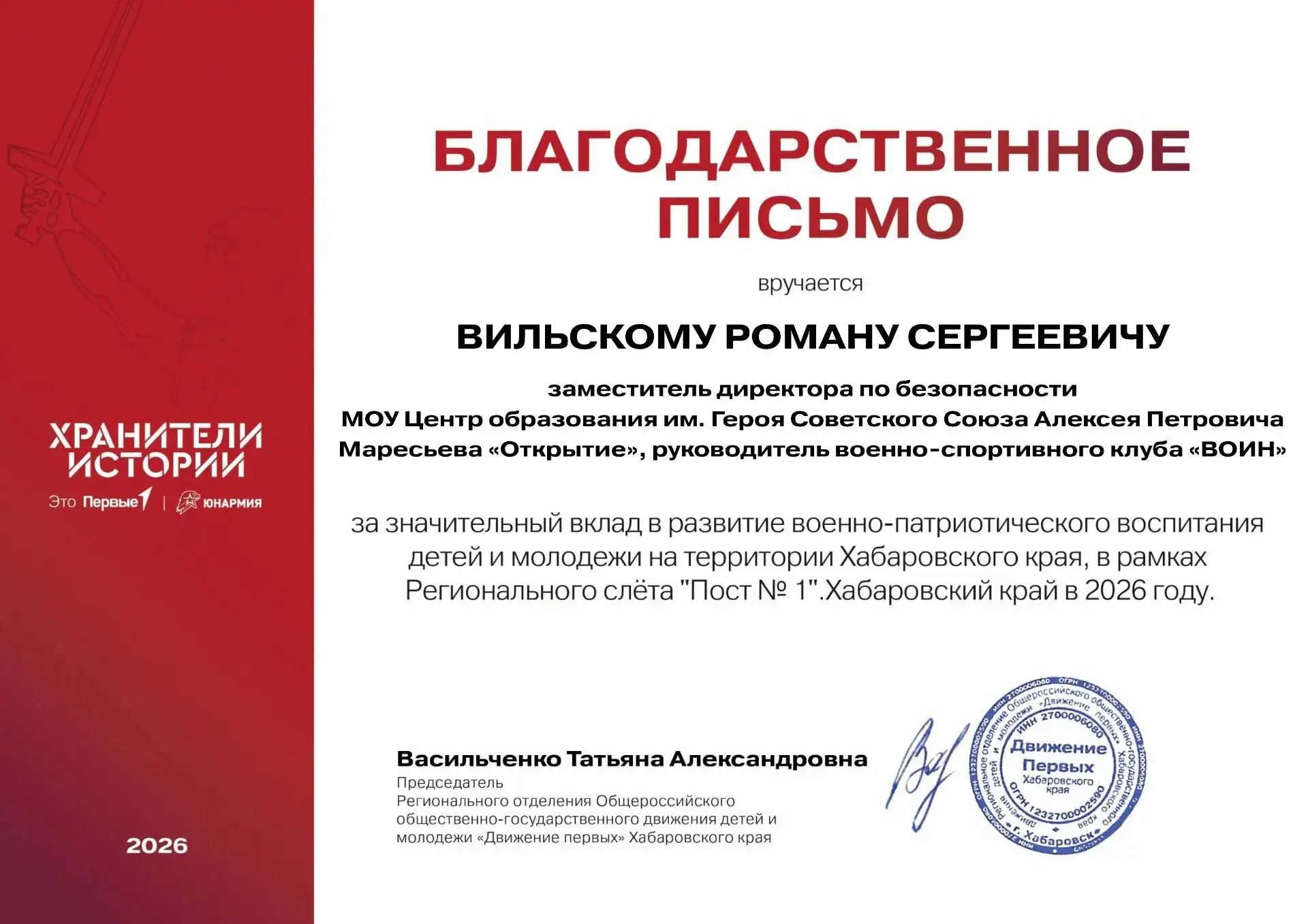 🏆 Наши педагоги — судьи регионального слёта «Пост №1»!   С радостью сообщаем, что педагоги нашего це
