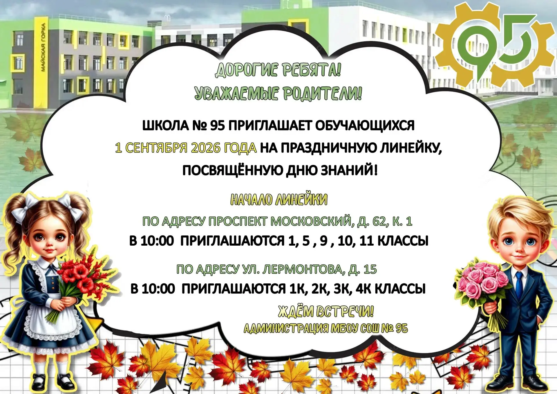 #Школа95Архангельск