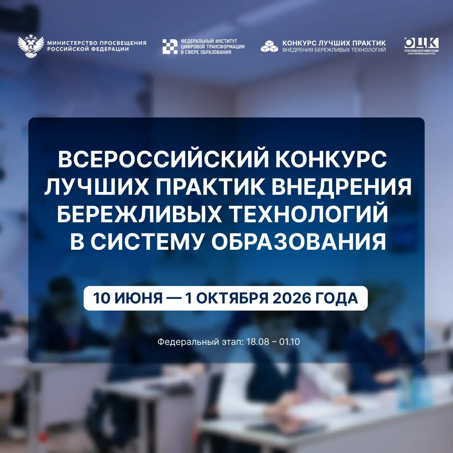 🔥 Федеральный этап Всероссийского конкурса лучших практик внедрения бережливых техноло...